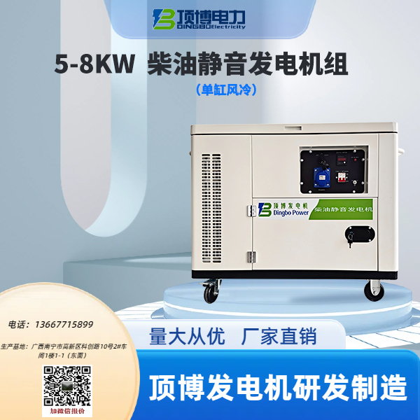 5-8KW柴油靜音發電機組(單缸風冷)